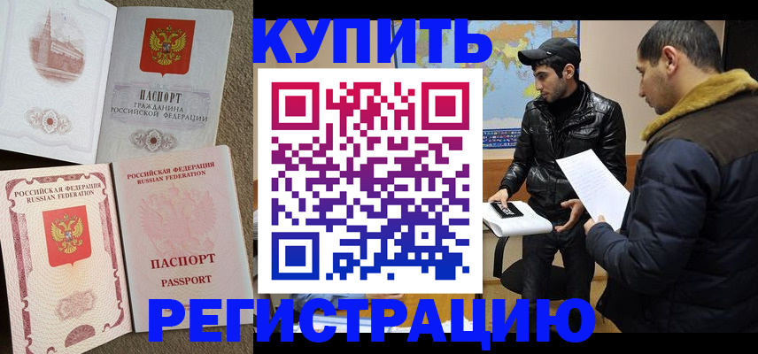 временная регистрация для школы в Строителе