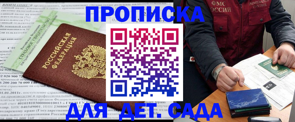 регистрация для дет. сада в Строителе