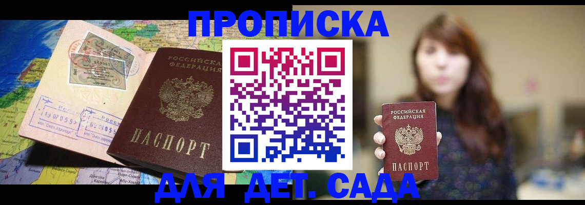 прописка гарантия в Строителе