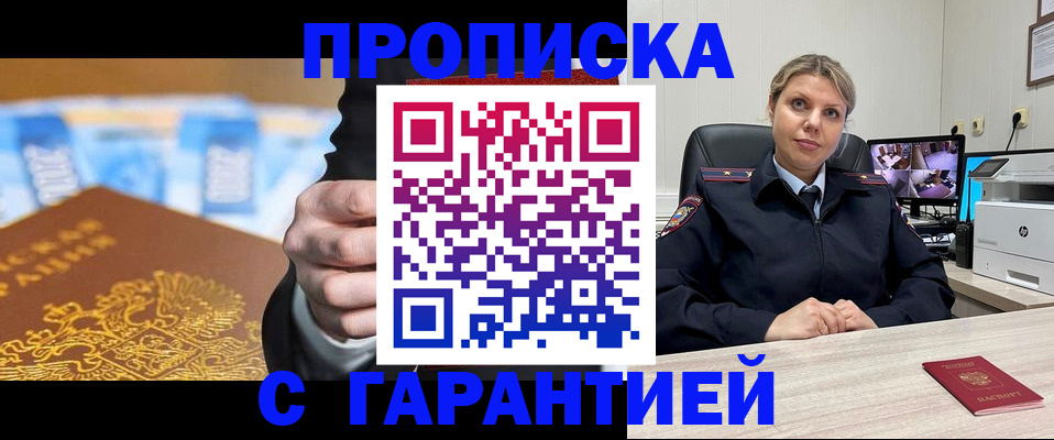 временная регистрация собственник в Строителе